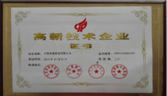 My Company Has Issued By Jiangsu Province Science And Technology Department And Financial Department Of The Certificate Of High And New Technology Industry
